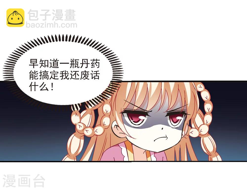 🍻风起苍岚 第229话 轻忧之痛2 第19页