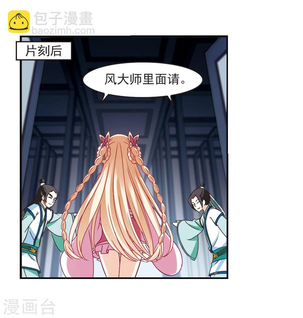 🍻风起苍岚 第229话 轻忧之痛2 第20页