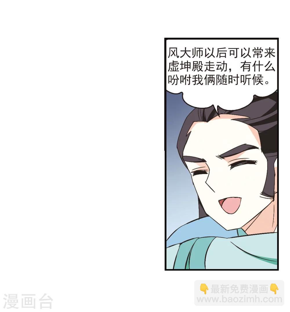 🍻风起苍岚 第229话 轻忧之痛2 第21页