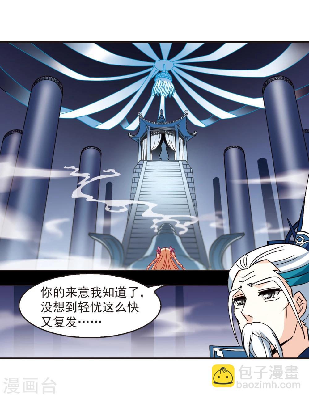 🍻风起苍岚 第229话 轻忧之痛2 第23页
