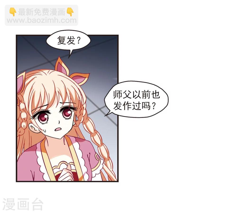 🍻风起苍岚 第229话 轻忧之痛2 第24页