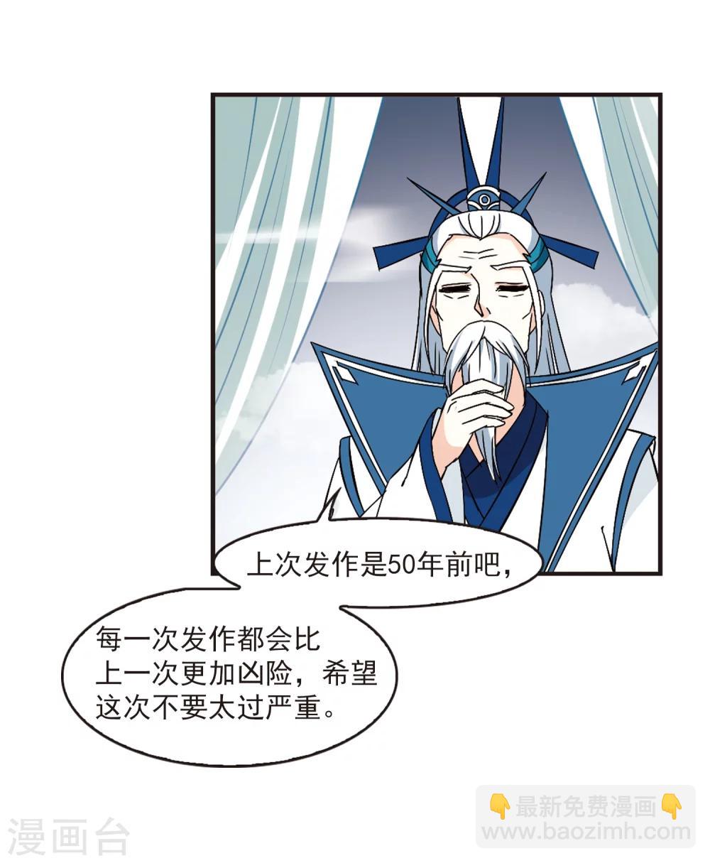 🍻风起苍岚 第229话 轻忧之痛2 第25页