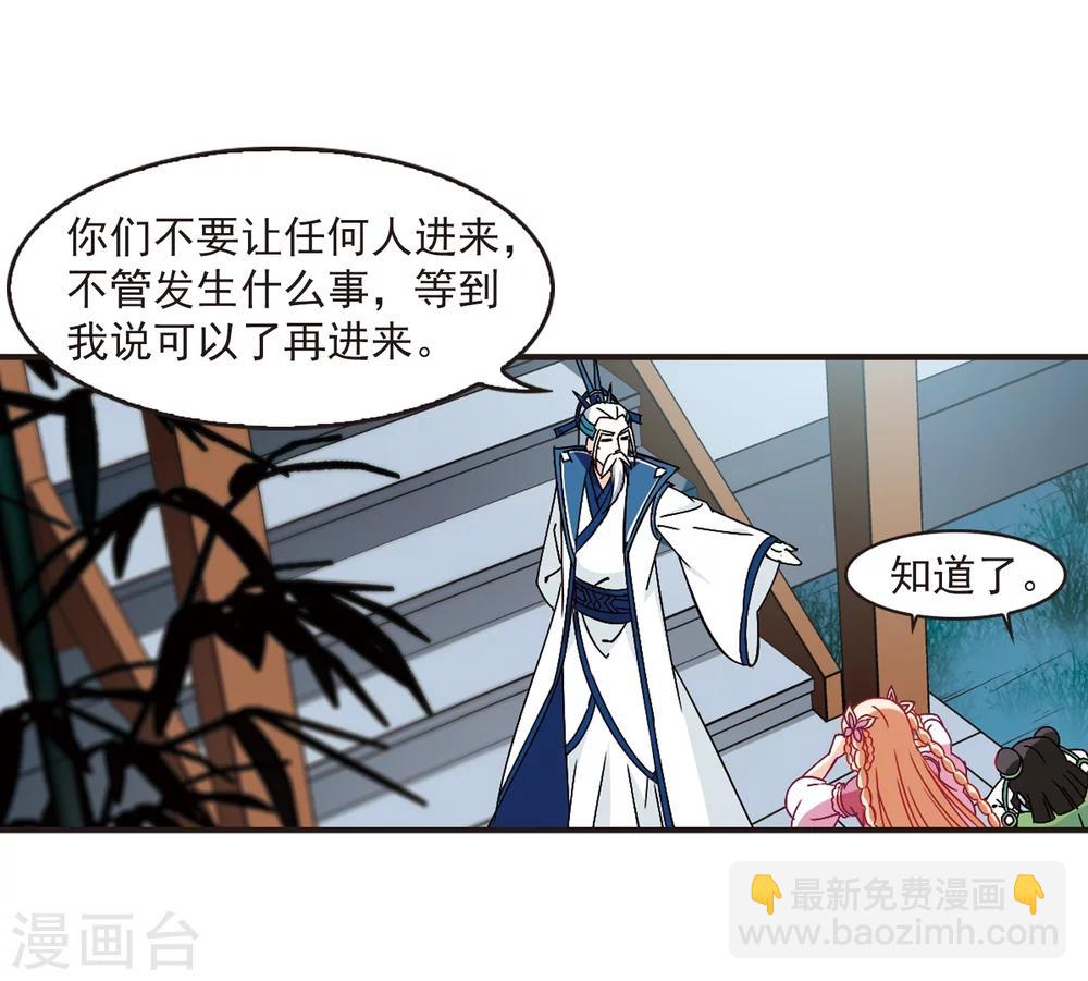 🍻风起苍岚 第229话 轻忧之痛2 第28页