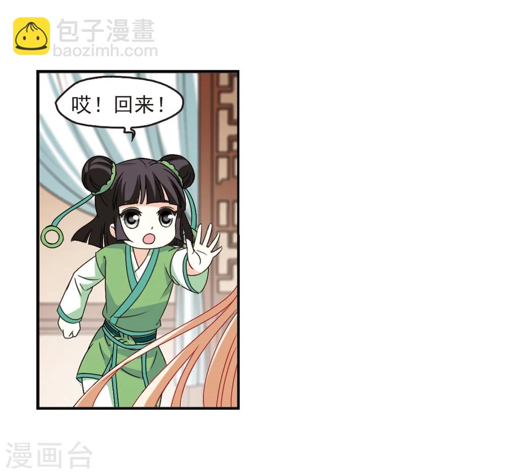 🍻风起苍岚 第229话 轻忧之痛2 第3页