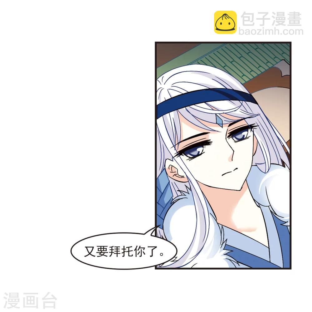 🍻风起苍岚 第229话 轻忧之痛2 第31页