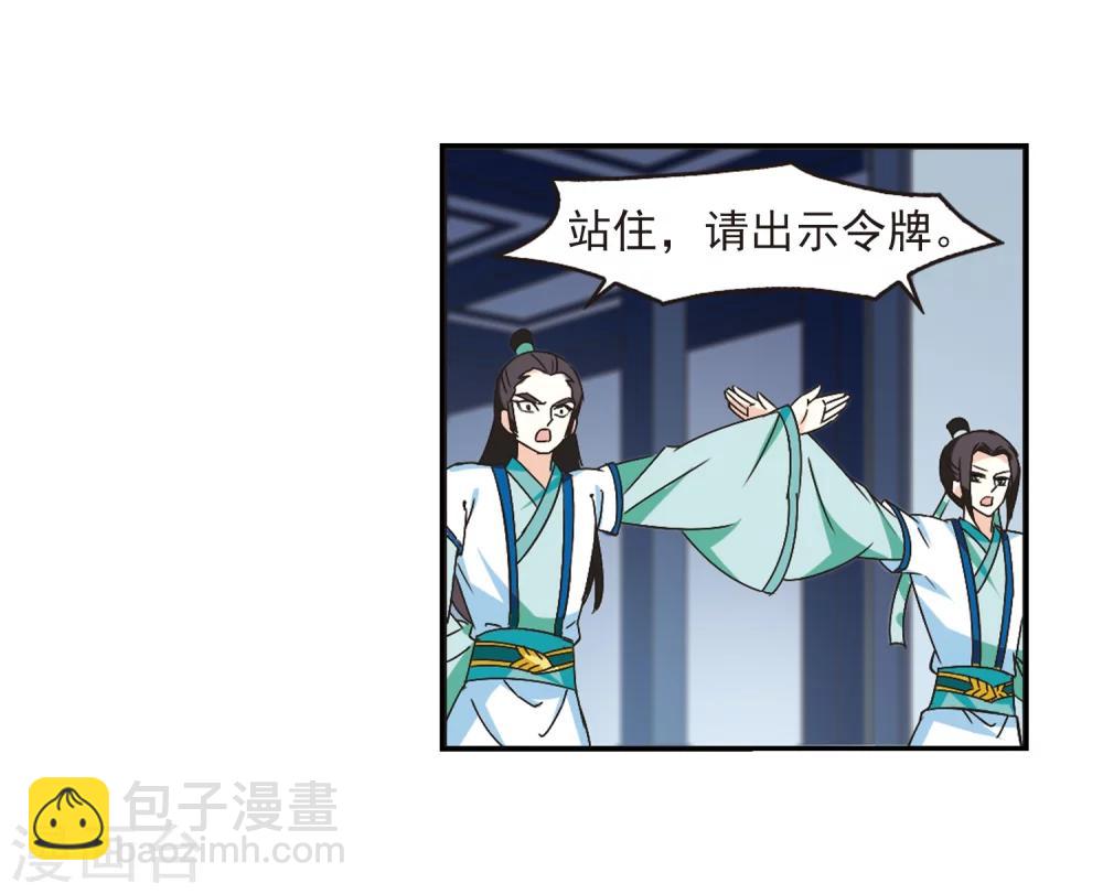 🍻风起苍岚 第229话 轻忧之痛2 第9页
