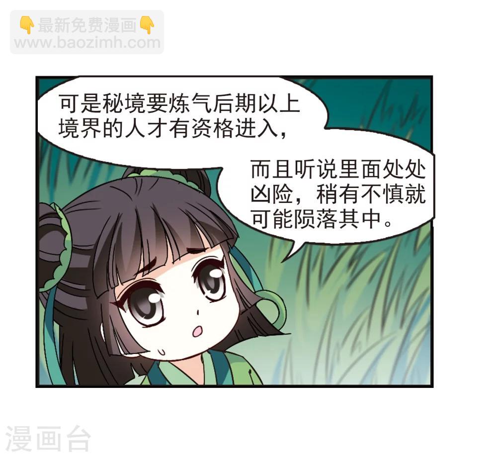 🍻风起苍岚 第231话 臻寰秘境1 第10页