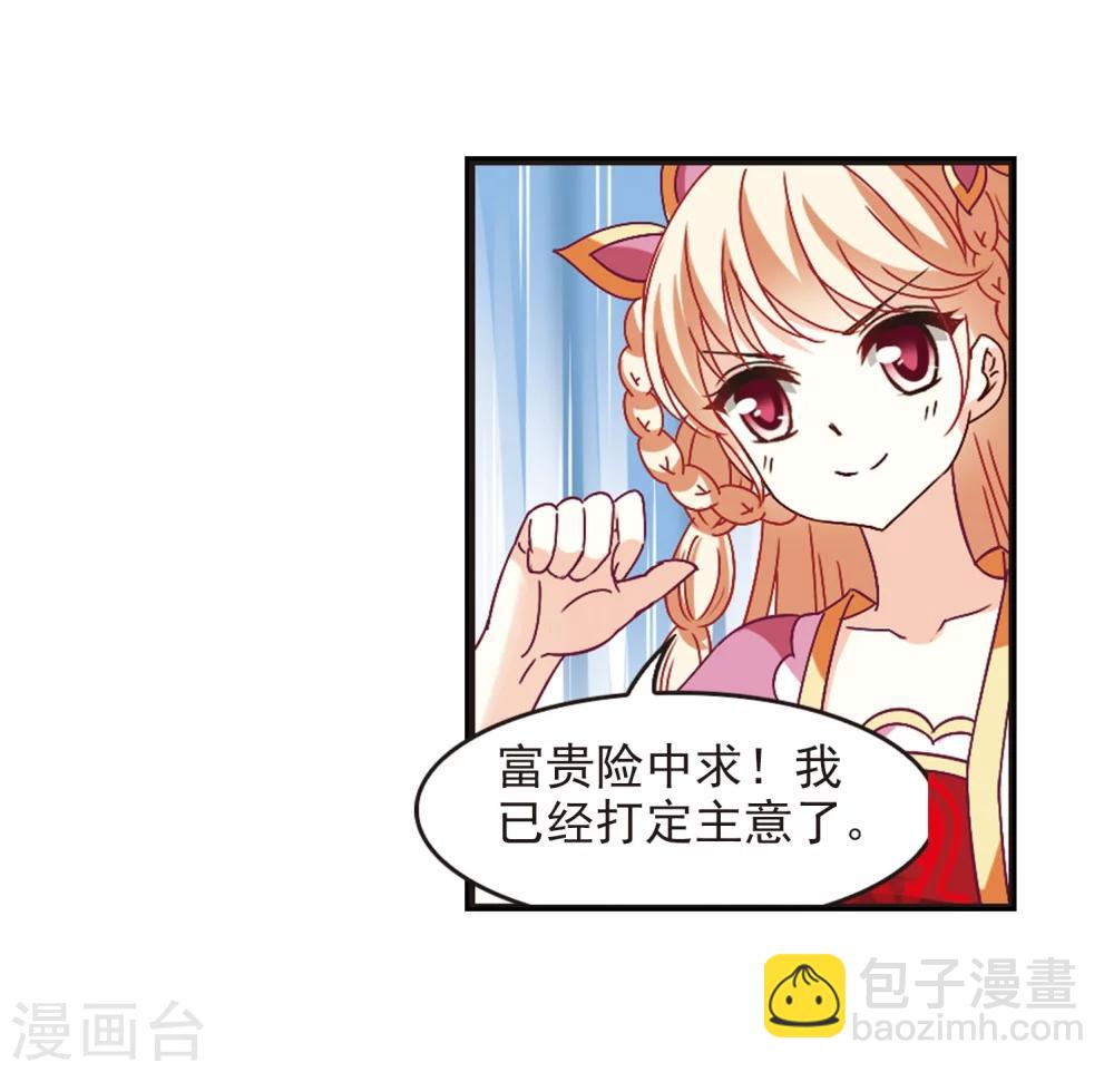 🍻风起苍岚 第231话 臻寰秘境1 第11页