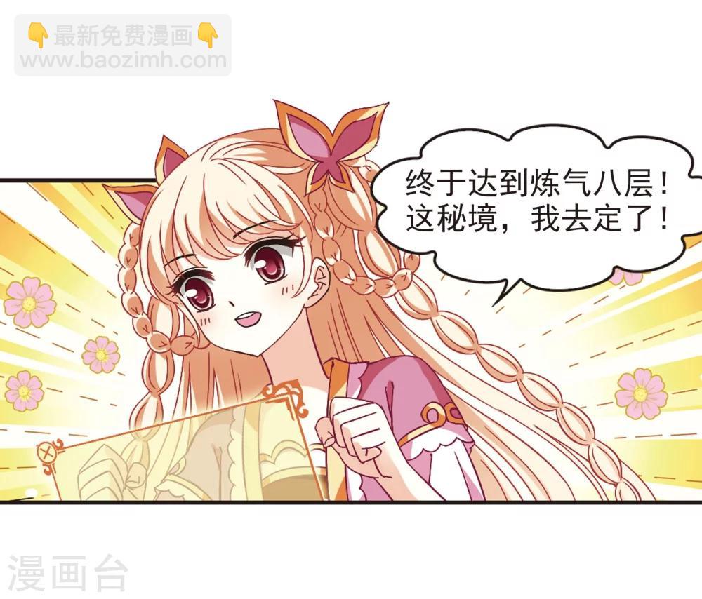 🍻风起苍岚 第231话 臻寰秘境1 第13页