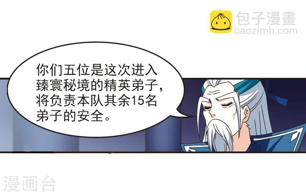 🍻风起苍岚 第231话 臻寰秘境1 第23页