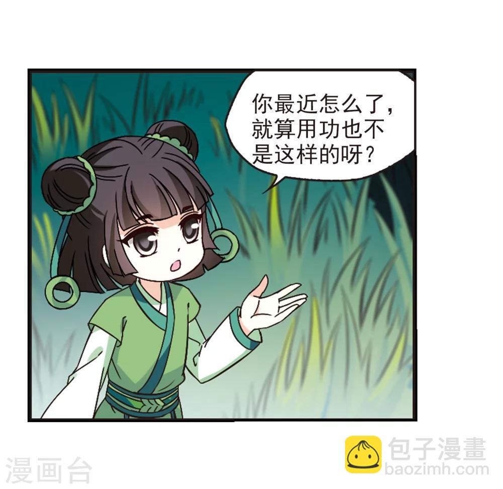 🍻风起苍岚 第231话 臻寰秘境1 第3页