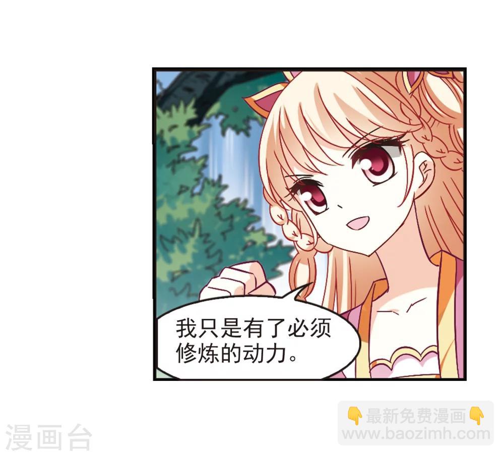 🍻风起苍岚 第231话 臻寰秘境1 第4页