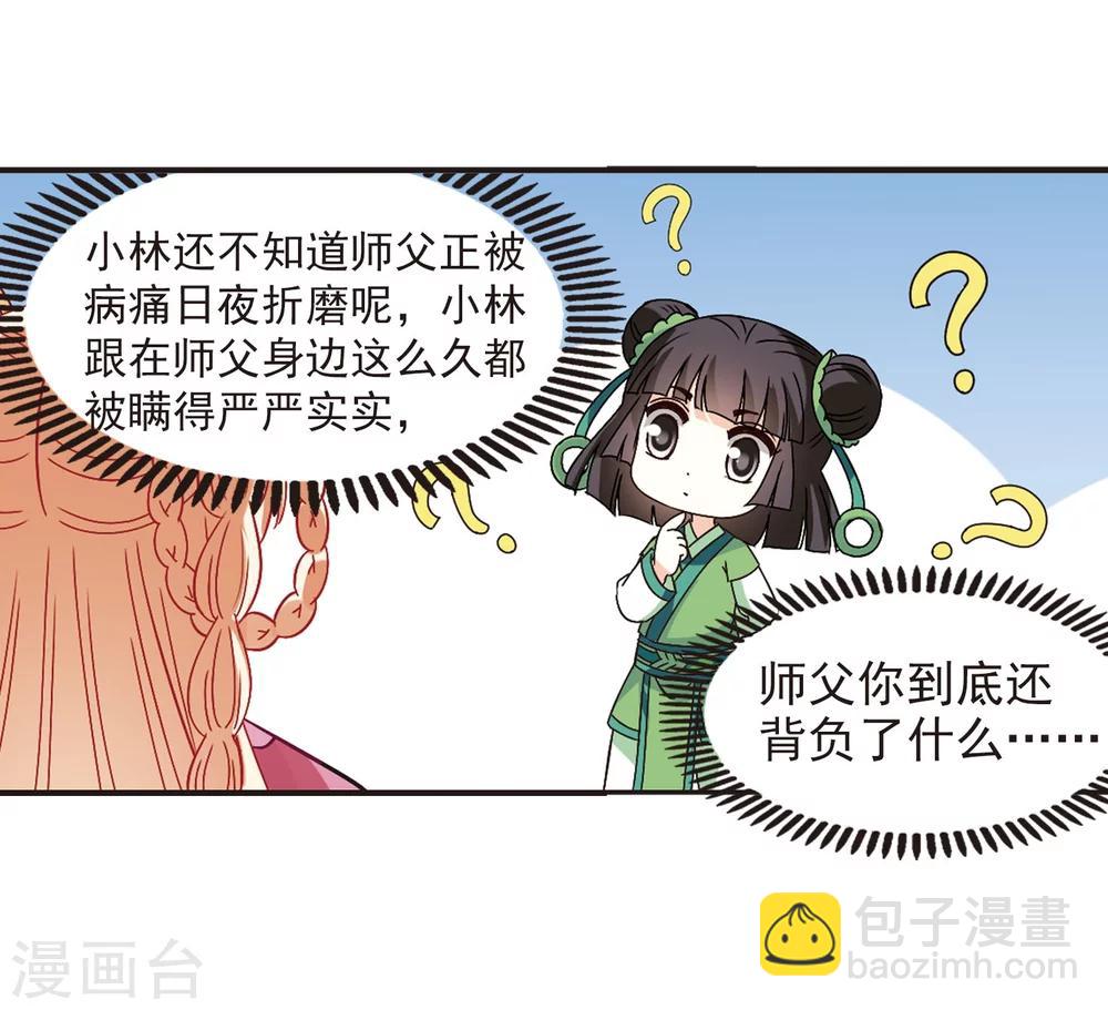 🍻风起苍岚 第231话 臻寰秘境1 第5页
