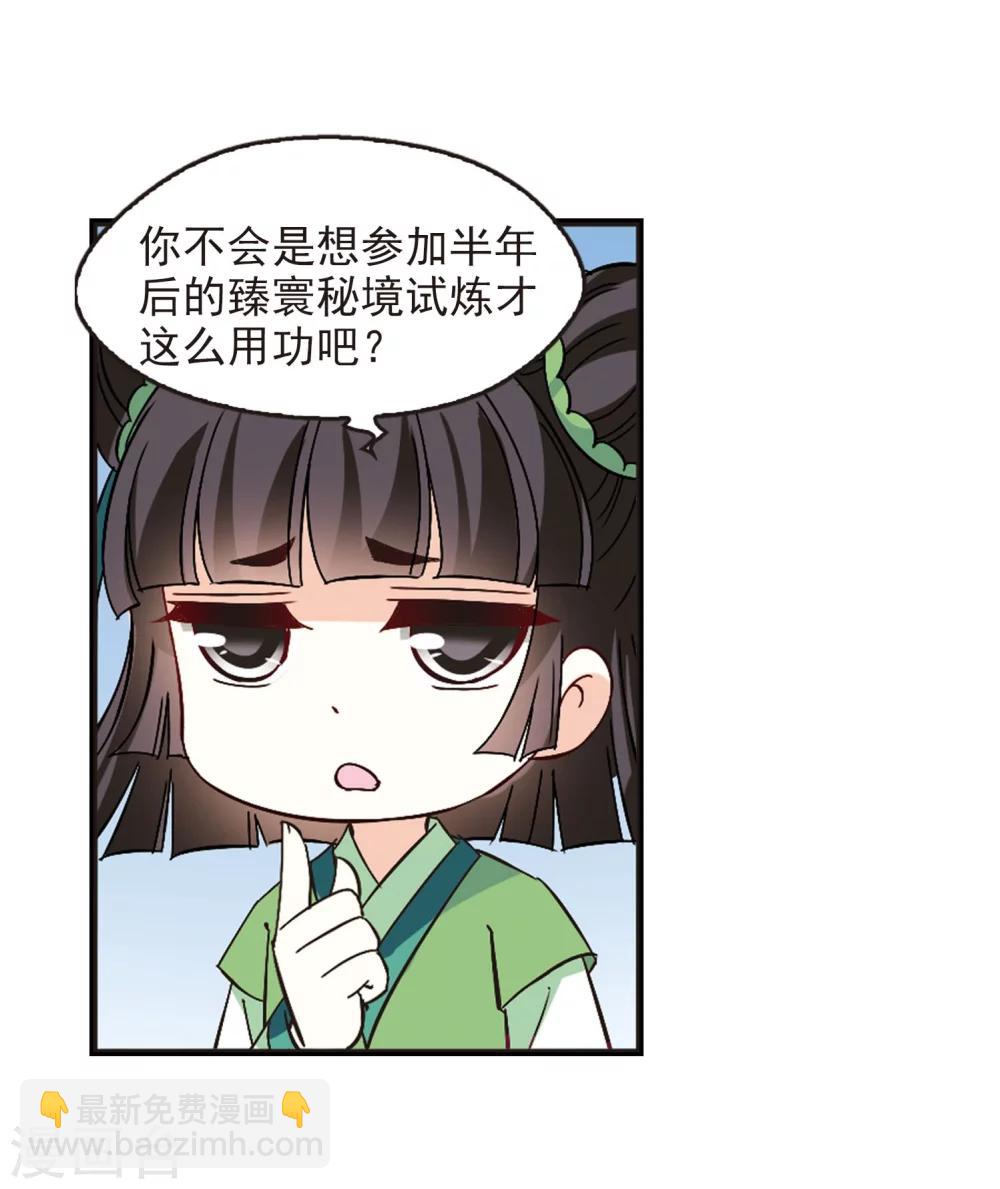 🍻风起苍岚 第231话 臻寰秘境1 第7页