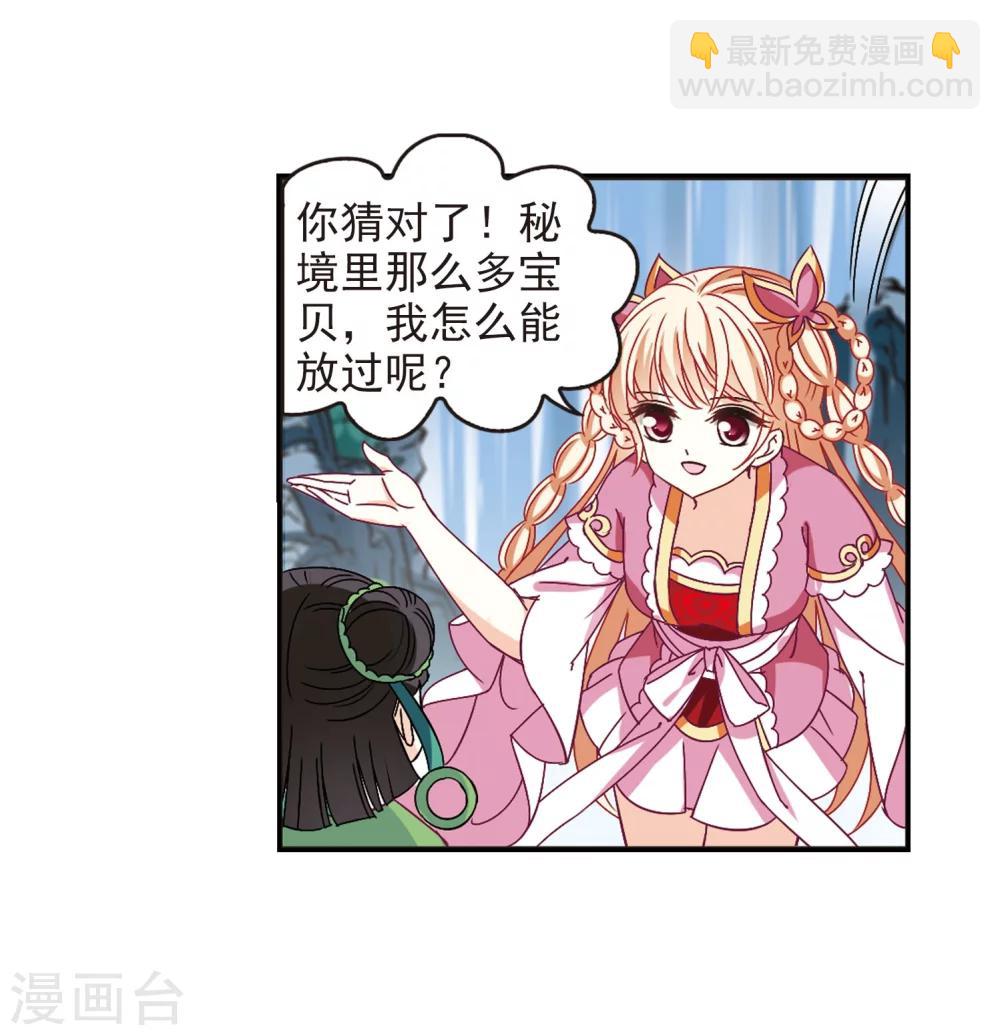 🍻风起苍岚 第231话 臻寰秘境1 第8页