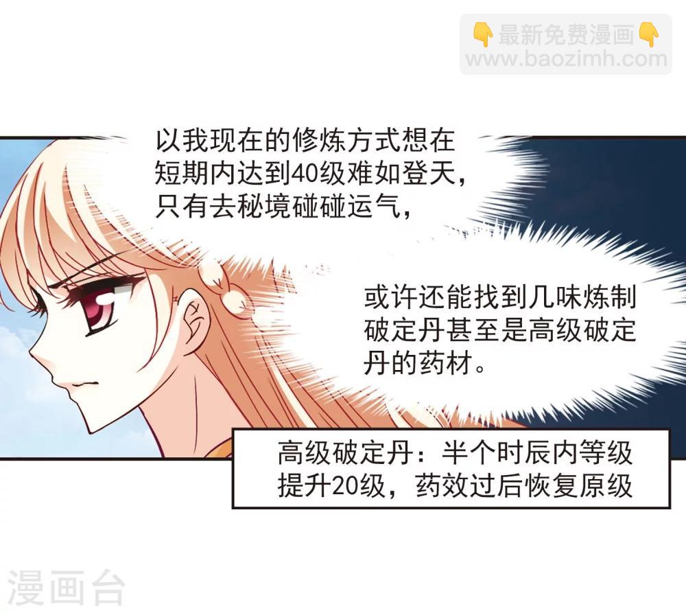 🍻风起苍岚 第231话 臻寰秘境1 第9页