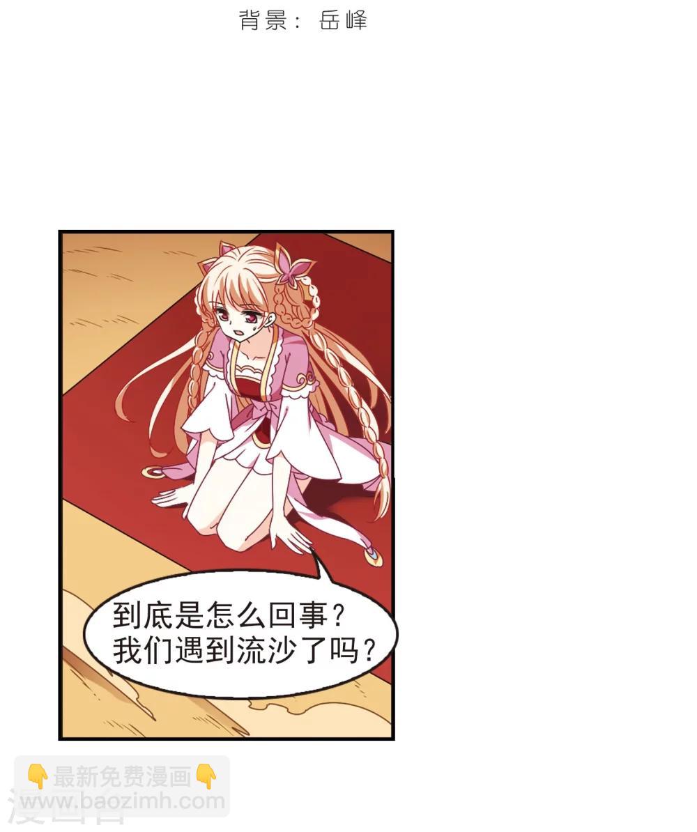 🍻风起苍岚 第233话 臻寰秘境3 第2页