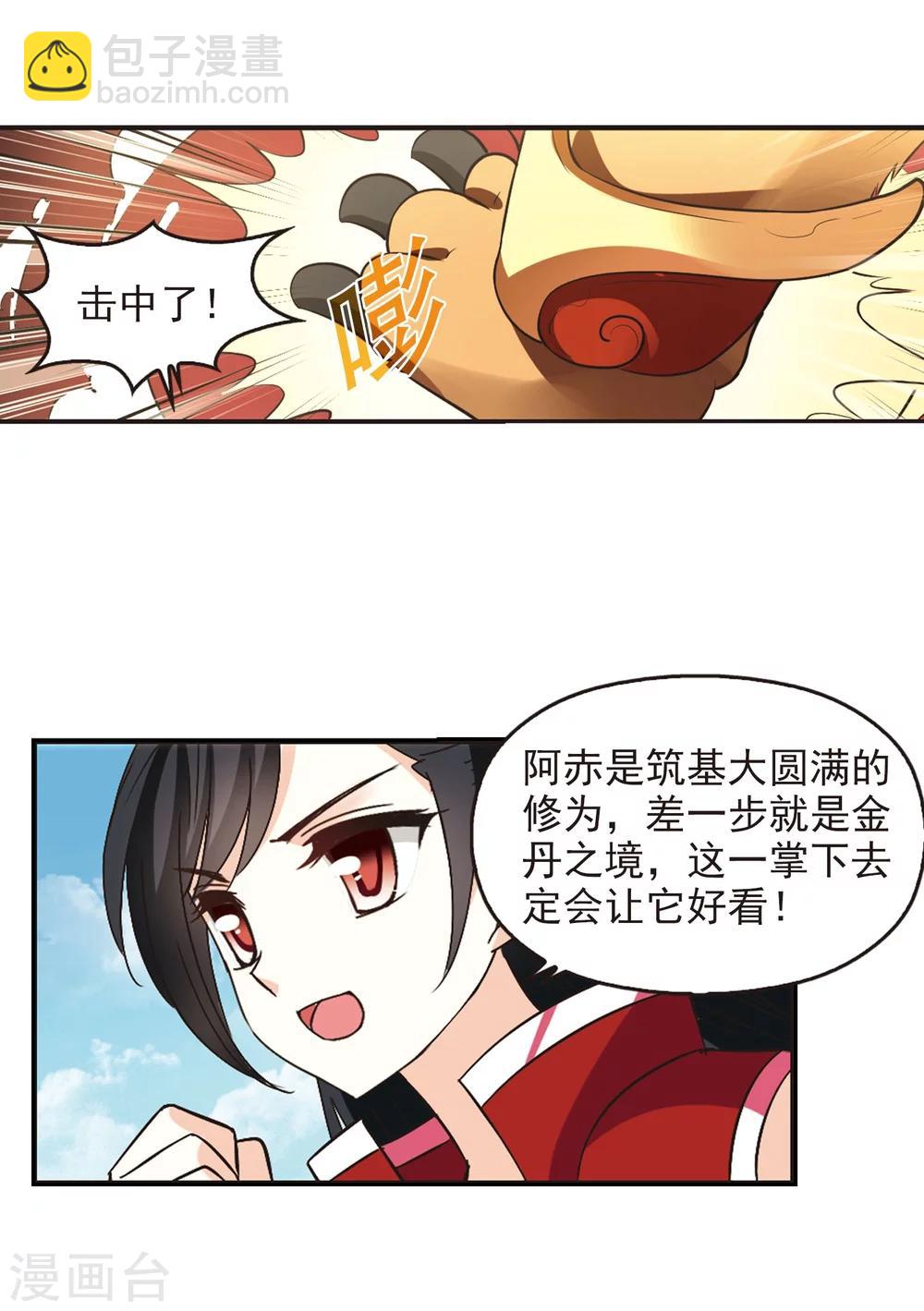 🍻风起苍岚 第233话 臻寰秘境3 第20页