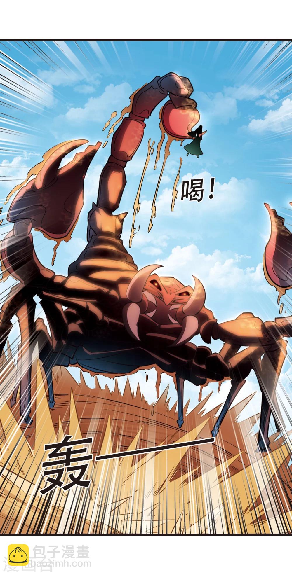 🍻风起苍岚 第233话 臻寰秘境3 第9页