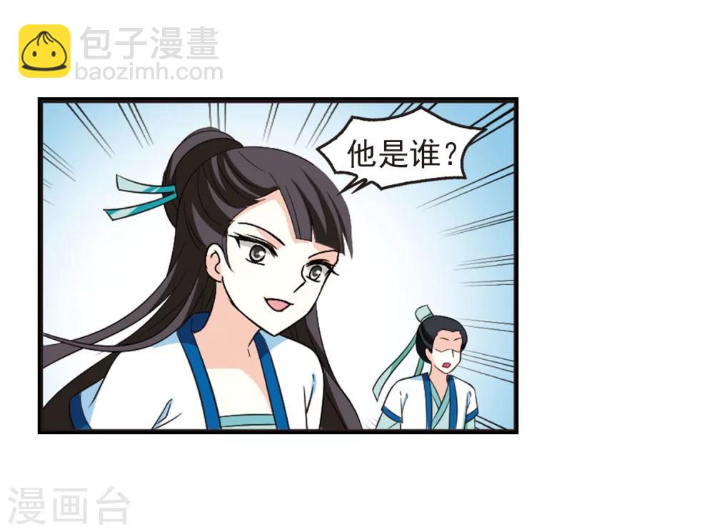 🍻风起苍岚 第235话 大战魔蝎2 第11页