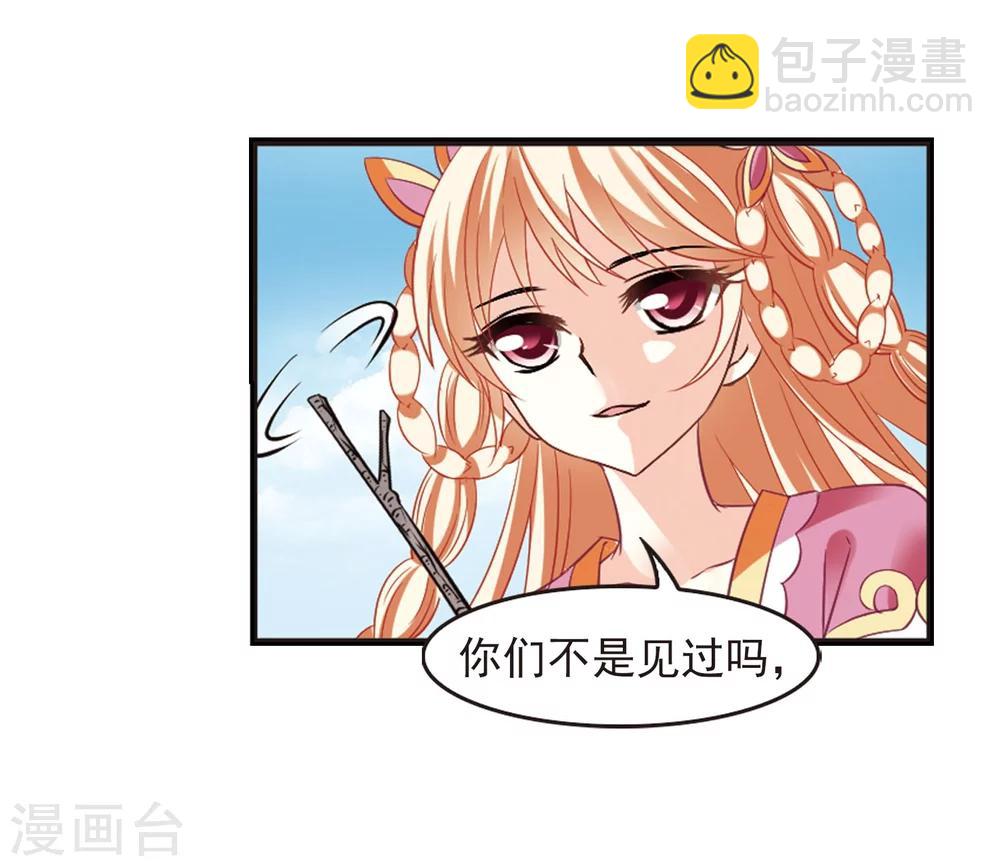 🍻风起苍岚 第235话 大战魔蝎2 第12页