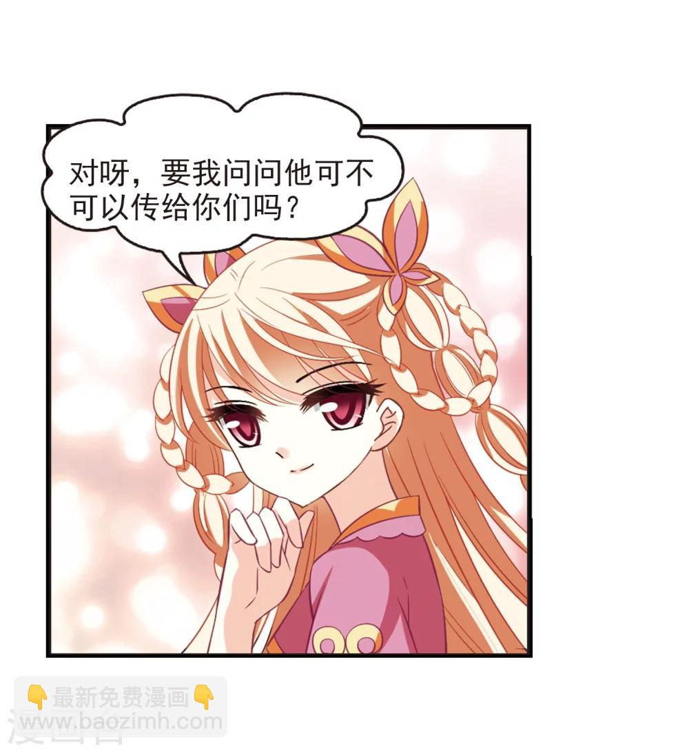 🍻风起苍岚 第235话 大战魔蝎2 第15页
