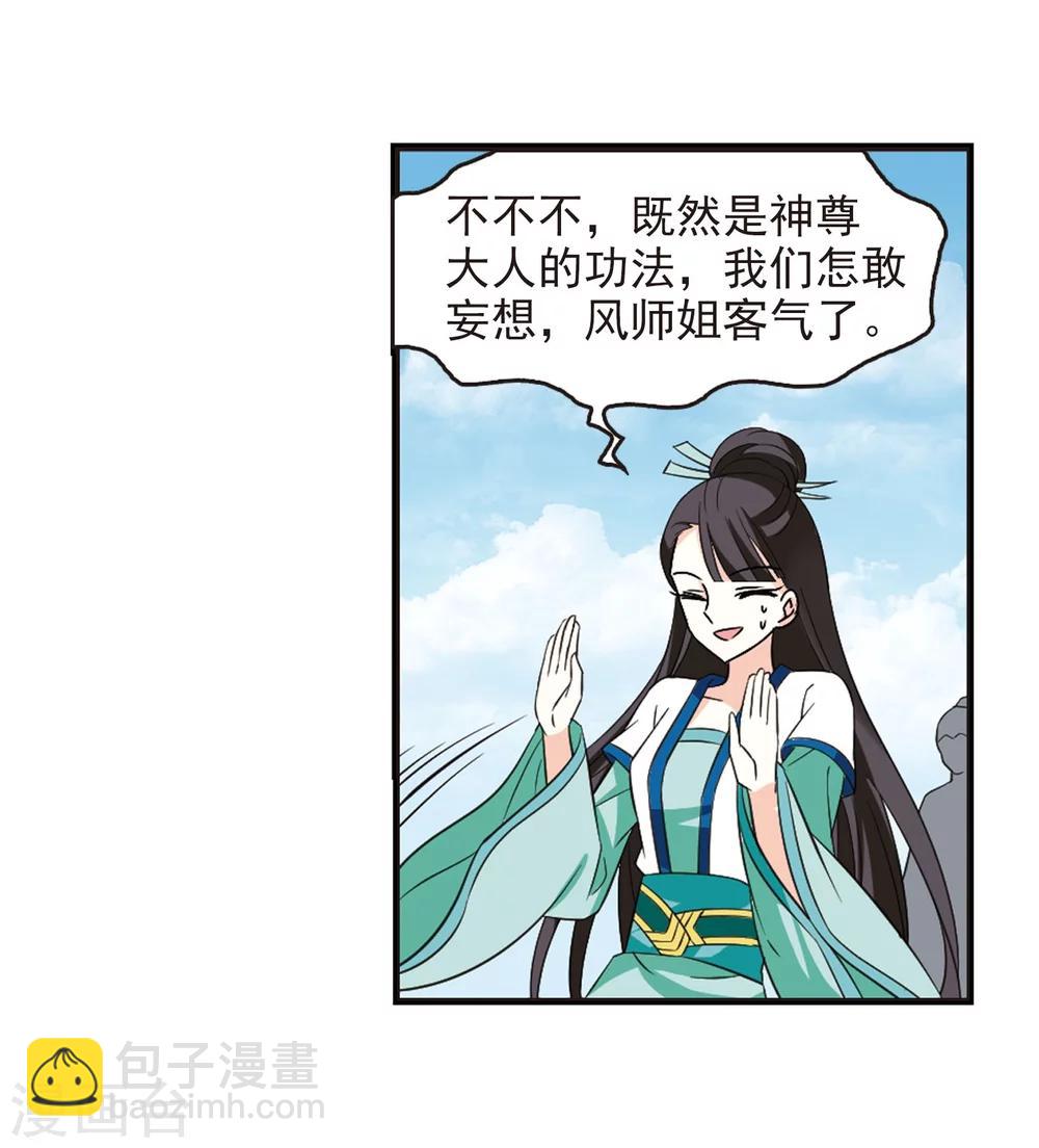 🍻风起苍岚 第235话 大战魔蝎2 第16页