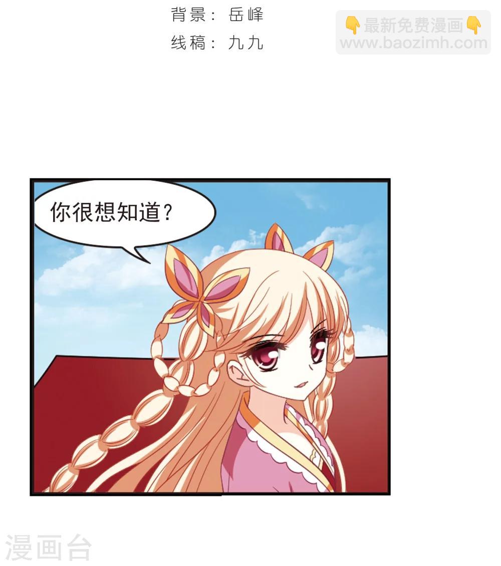 🍻风起苍岚 第235话 大战魔蝎2 第2页