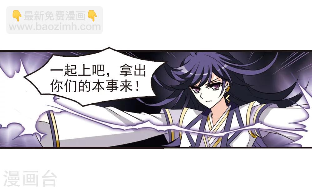 🍻风起苍岚 第235话 大战魔蝎2 第20页