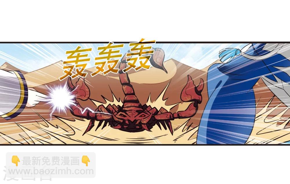 🍻风起苍岚 第235话 大战魔蝎2 第22页