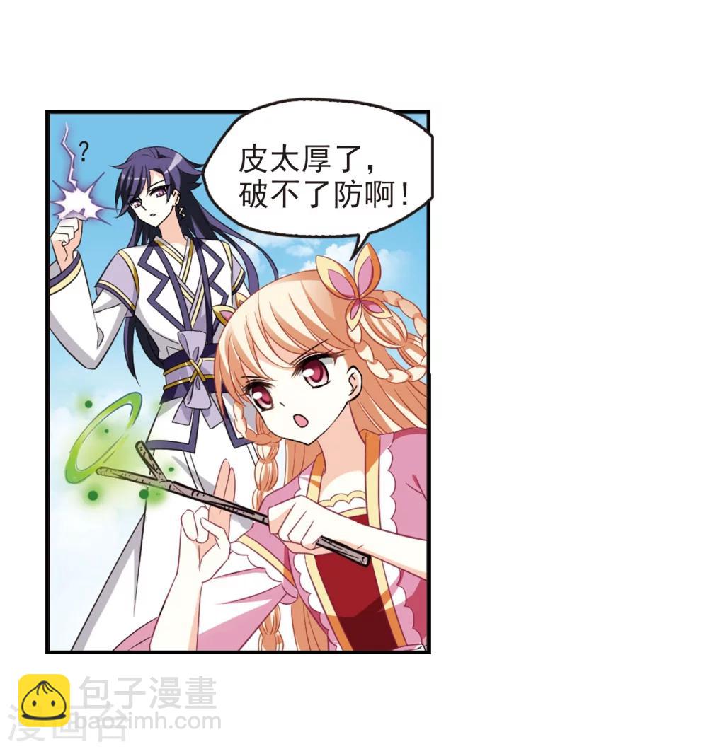 🍻风起苍岚 第235话 大战魔蝎2 第23页