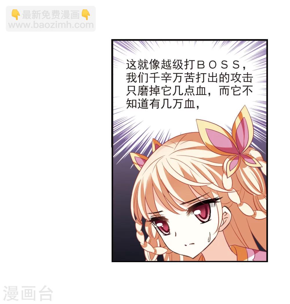 🍻风起苍岚 第235话 大战魔蝎2 第24页