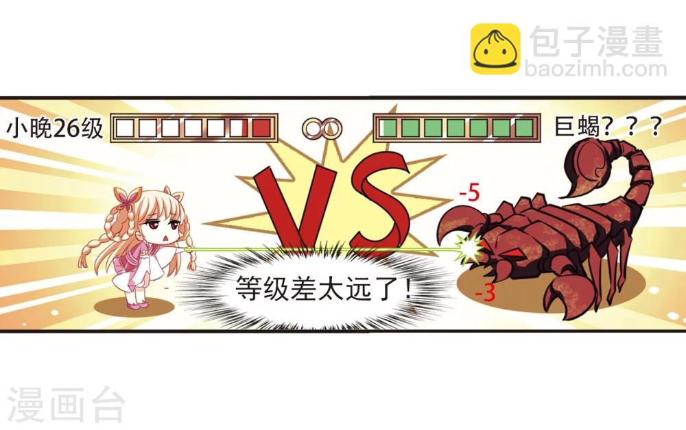 🍻风起苍岚 第235话 大战魔蝎2 第25页