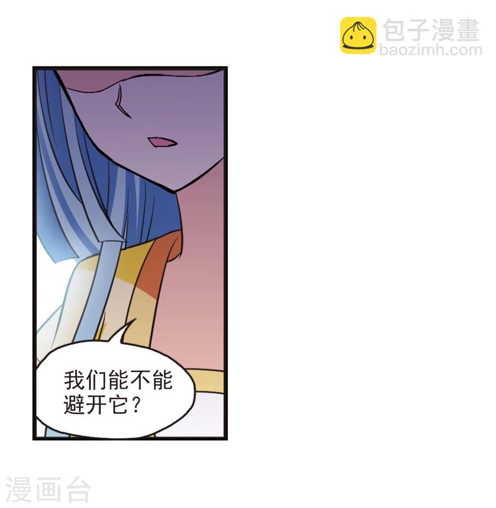 🍻风起苍岚 第235话 大战魔蝎2 第27页