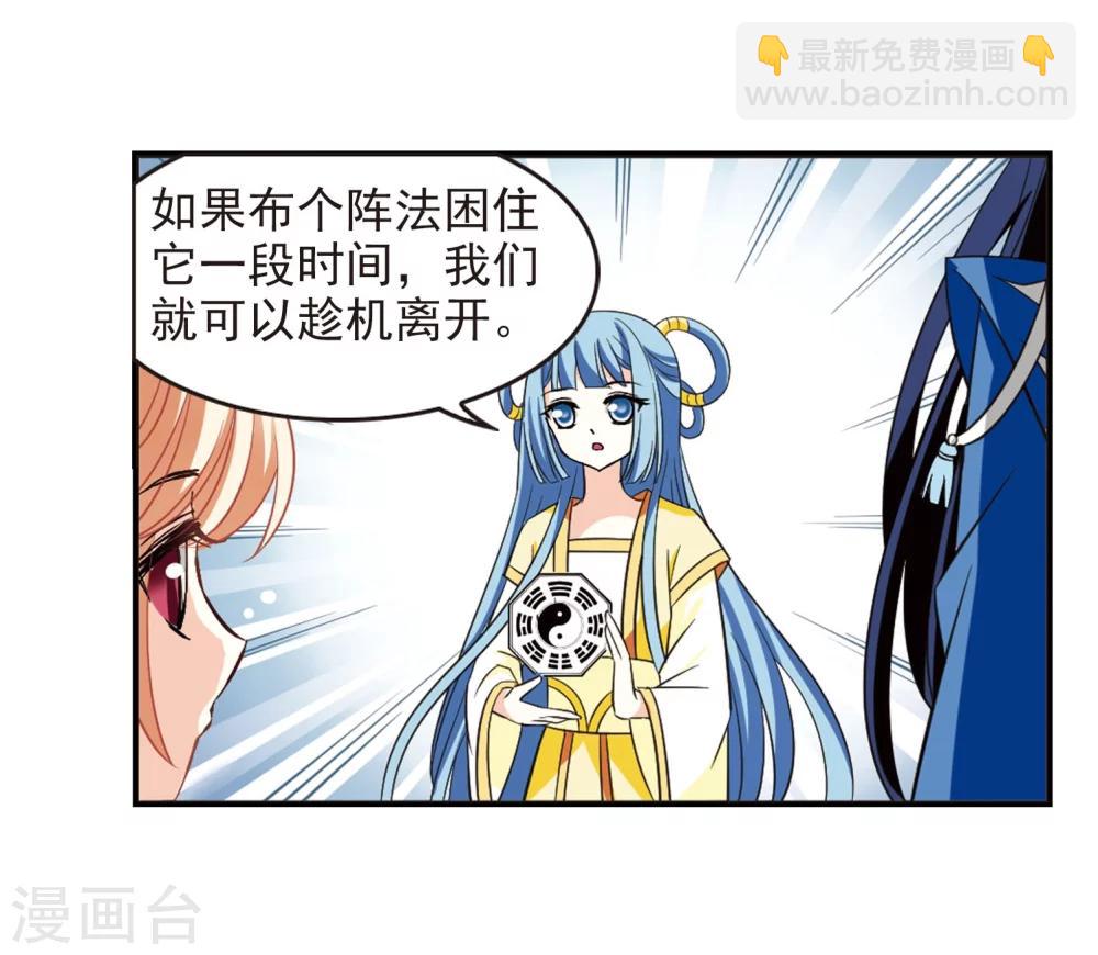 🍻风起苍岚 第235话 大战魔蝎2 第28页