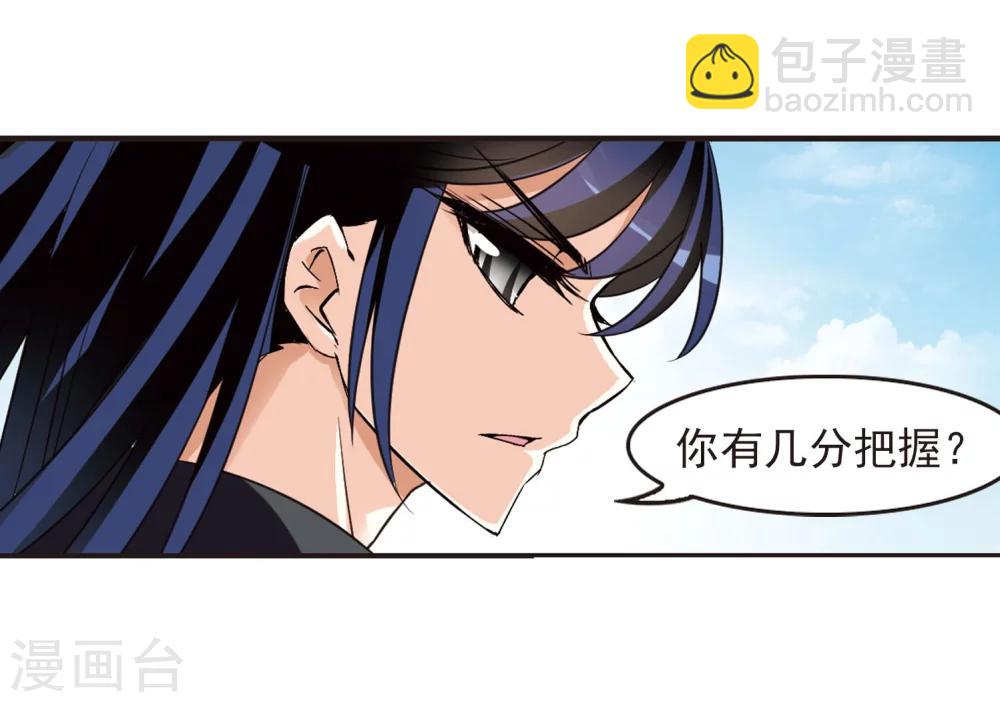 🍻风起苍岚 第235话 大战魔蝎2 第29页