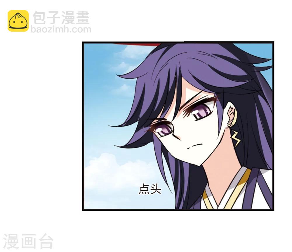 🍻风起苍岚 第235话 大战魔蝎2 第3页