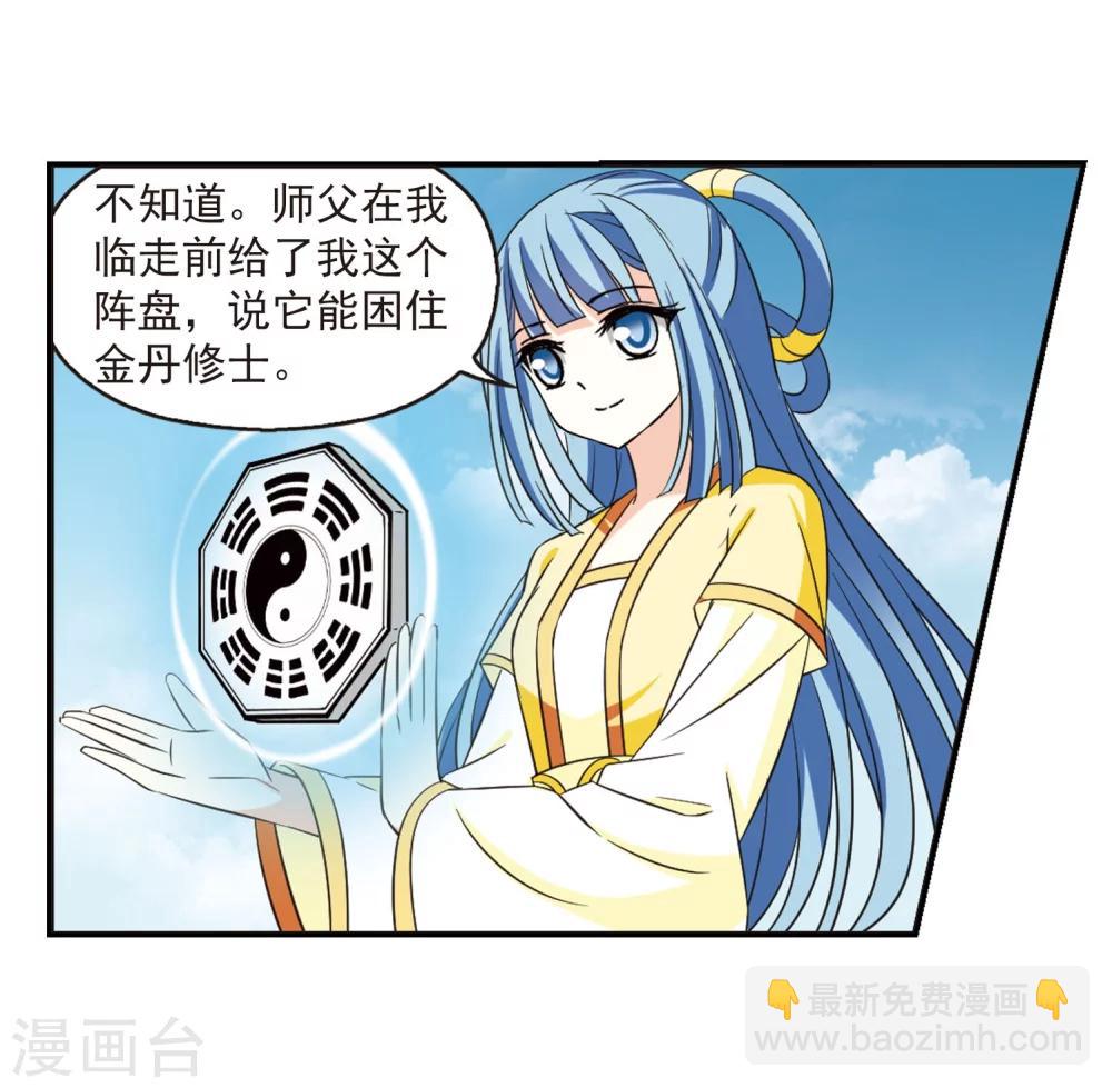 🍻风起苍岚 第235话 大战魔蝎2 第30页