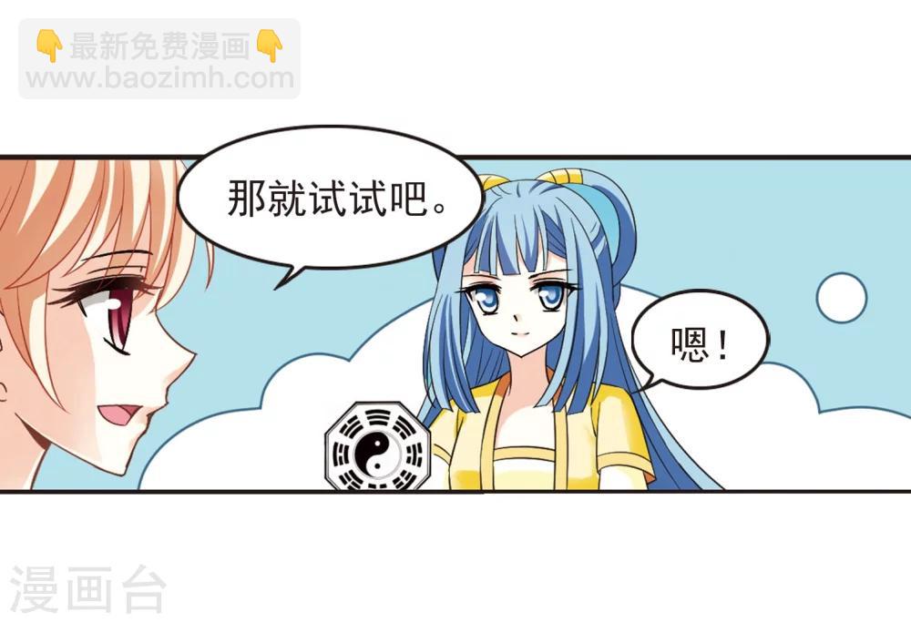 🍻风起苍岚 第235话 大战魔蝎2 第32页