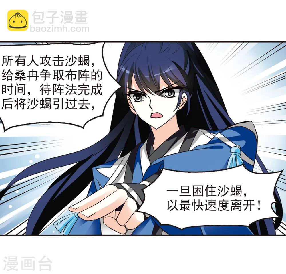 🍻风起苍岚 第235话 大战魔蝎2 第33页