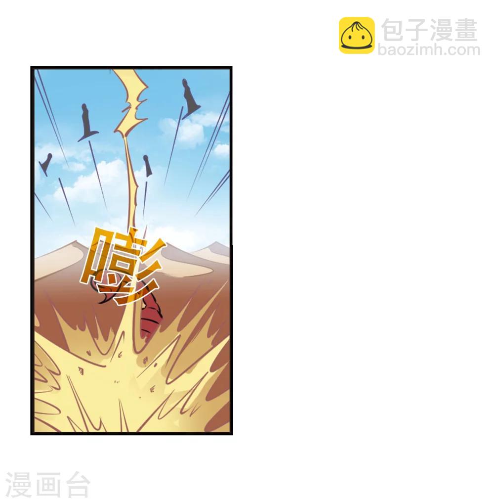 🍻风起苍岚 第235话 大战魔蝎2 第34页
