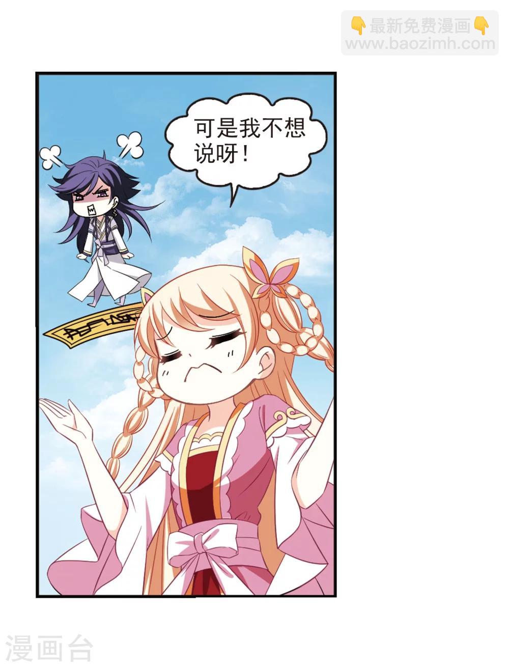 🍻风起苍岚 第235话 大战魔蝎2 第4页