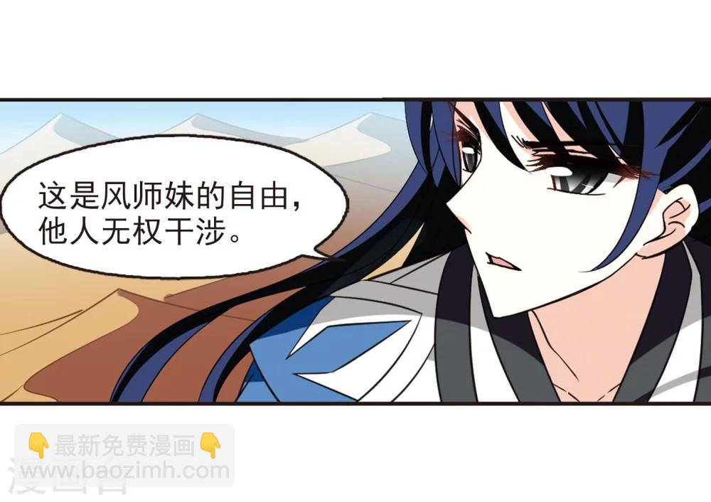 🍻风起苍岚 第235话 大战魔蝎2 第5页