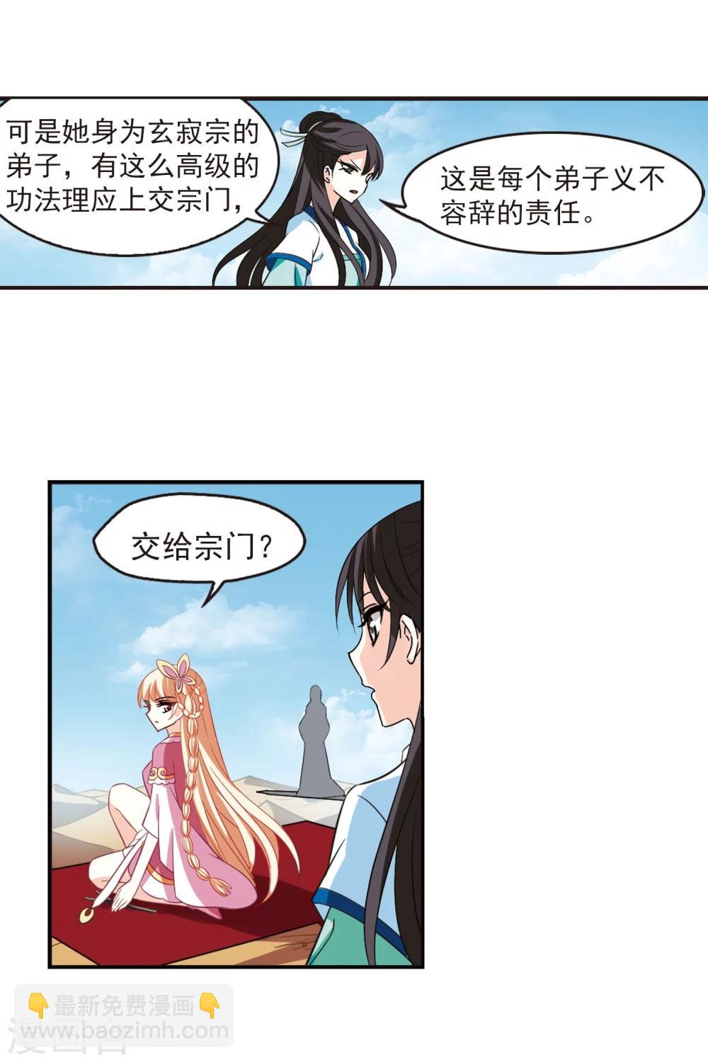 🍻风起苍岚 第235话 大战魔蝎2 第6页