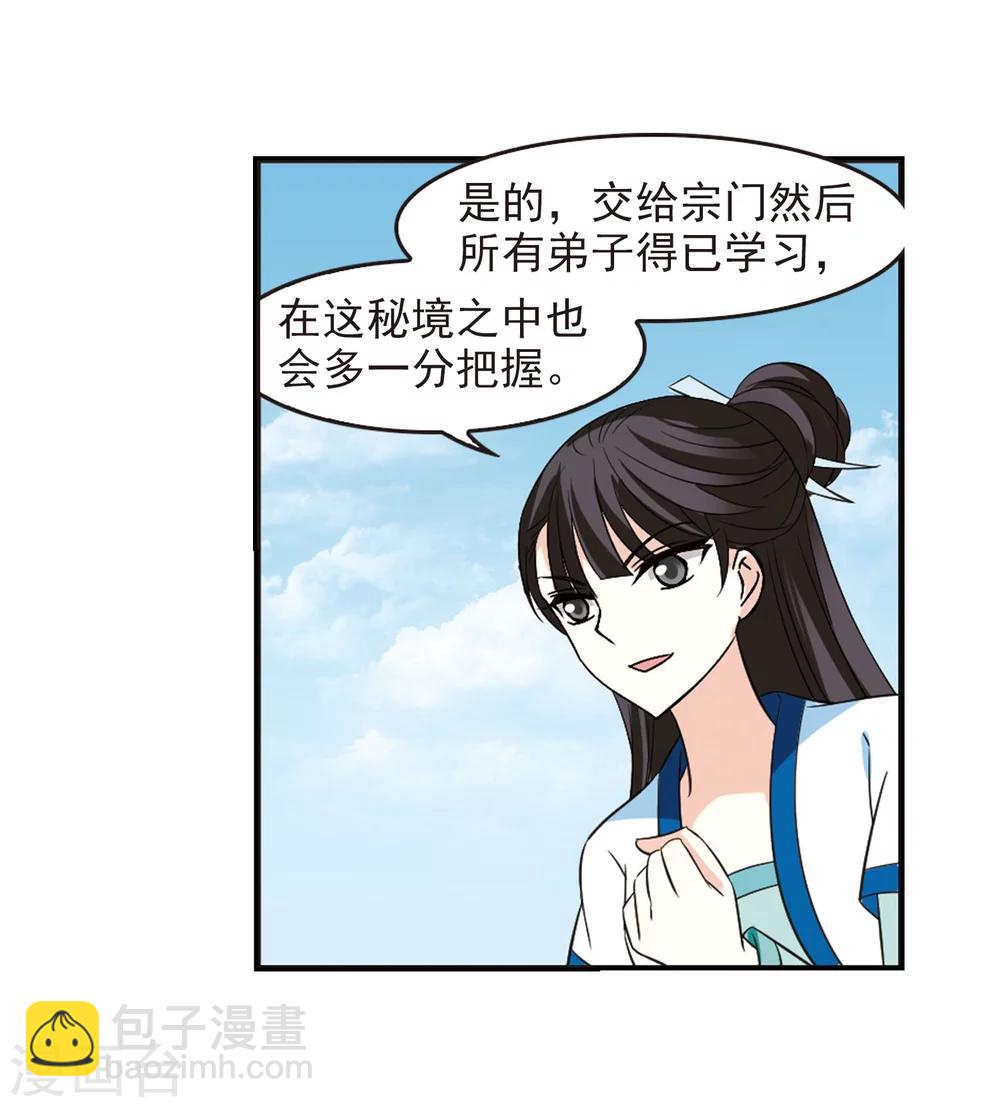 🍻风起苍岚 第235话 大战魔蝎2 第7页