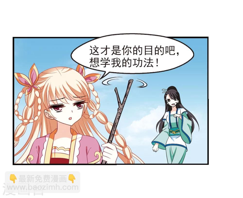 🍻风起苍岚 第235话 大战魔蝎2 第8页
