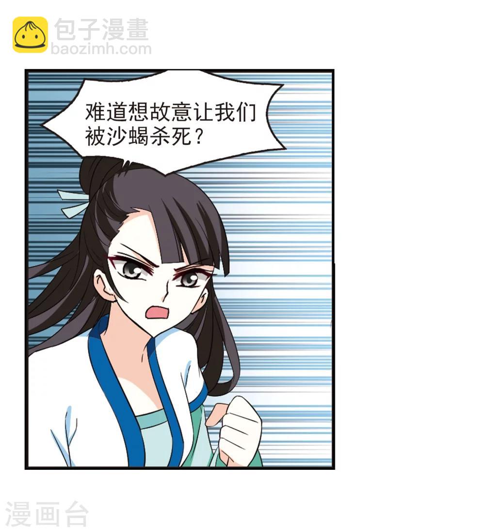 🍻风起苍岚 第237话 你追我逃1 第11页