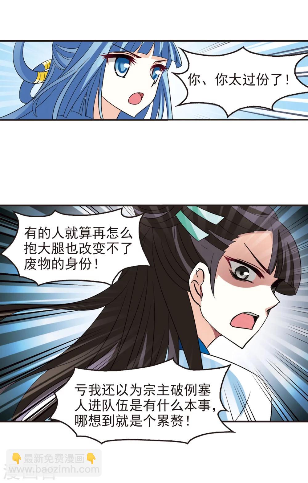 🍻风起苍岚 第237话 你追我逃1 第13页