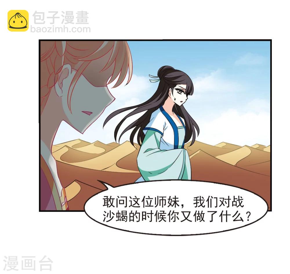 🍻风起苍岚 第237话 你追我逃1 第16页