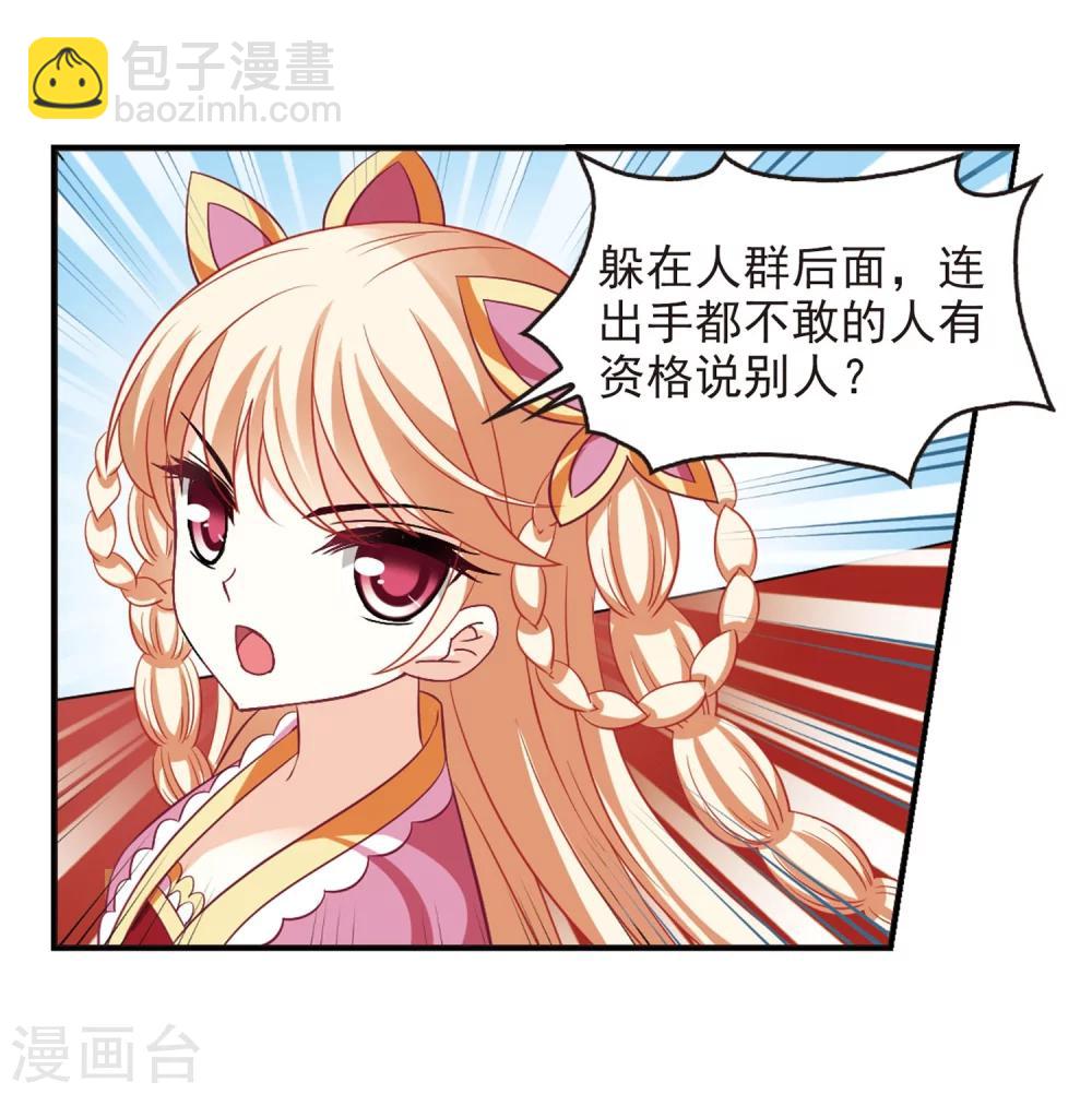 🍻风起苍岚 第237话 你追我逃1 第17页